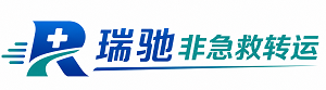 六安瑞驰非急救转运｜病人出院长途护送服务